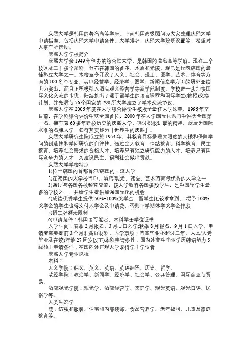 韩国留学 庆熙大学的申请指南
