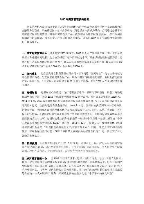 财富管理机构排名
