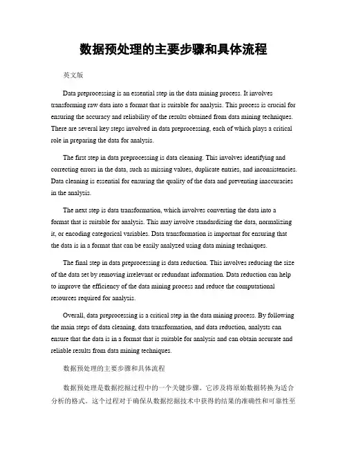 数据预处理的主要步骤和具体流程