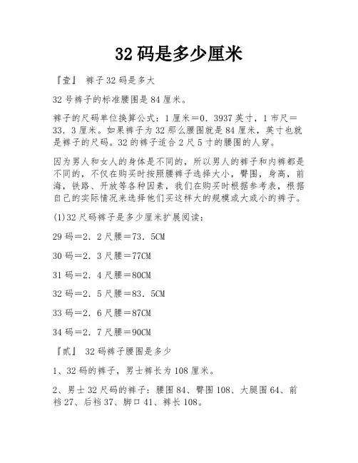 32码是多少厘米