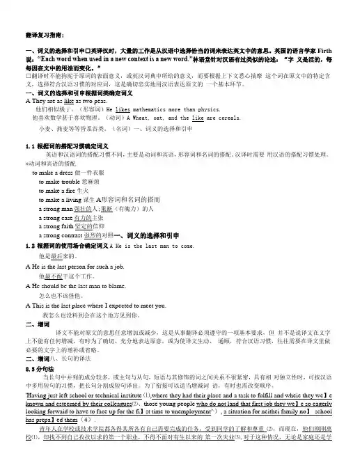 翻译复习大纲
