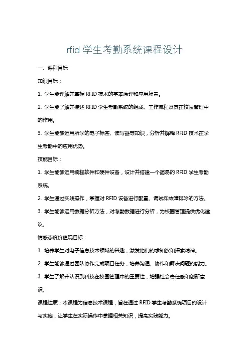 rfid学生考勤系统课程设计