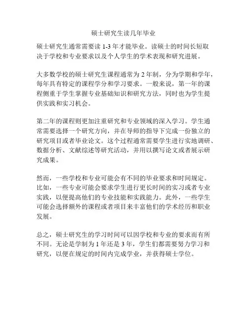 硕士研究生读几年毕业