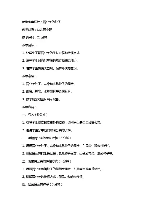 教案设计：蒲公英的种子
