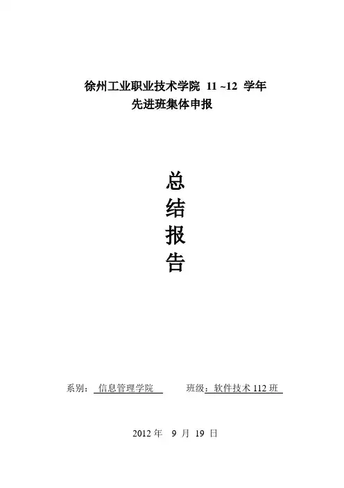 先进班集体申请表