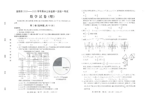 【数学】河南省洛阳市2020届高三第一次统一考试 数学(理)(PDF版含答案)