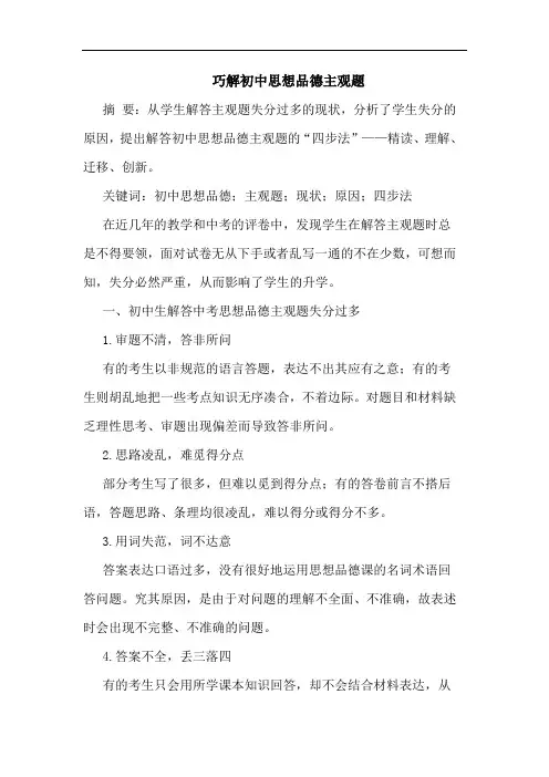 巧解初中思想品德主观题