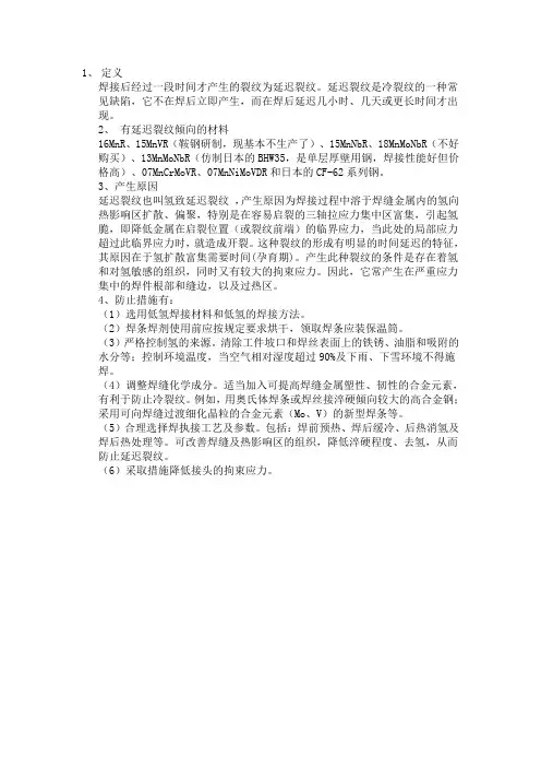 延迟裂纹的定义