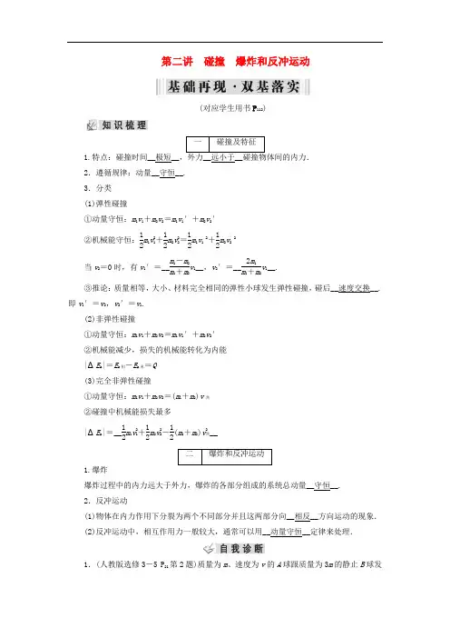 高考物理大一轮复习 第06章 动量 第2讲 碰撞 爆炸和反冲运动学案 新人教版