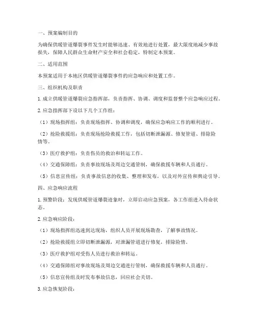 供暖管道爆裂应急预案