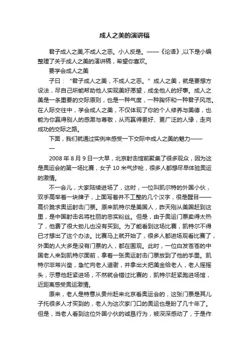 成人之美的演讲稿
