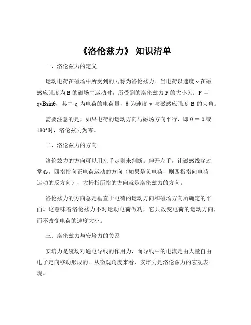 《洛伦兹力》 知识清单