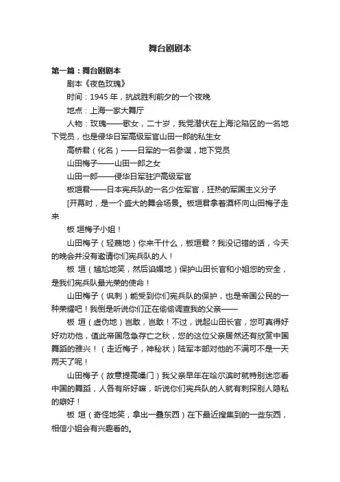 舞台剧剧本