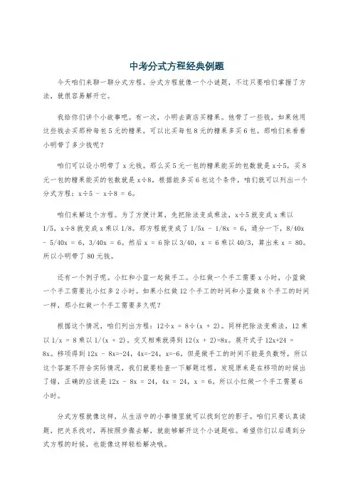 中考分式方程经典例题