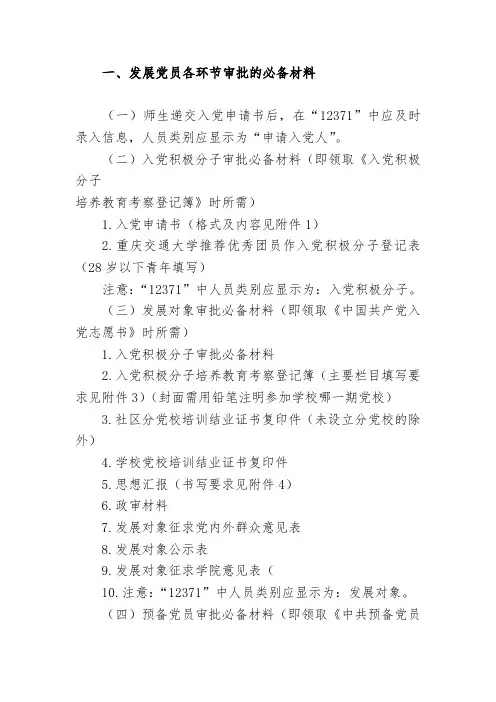 发展党员各环节审批的必备材料