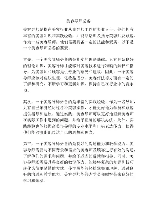 美容导师必备