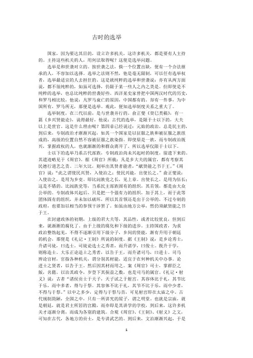 古时的选举——精选推荐