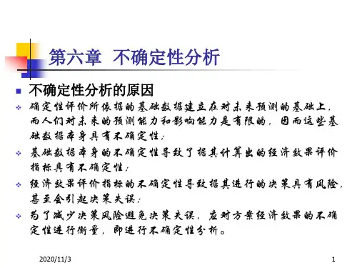 工程经济学第六章不确定性分析