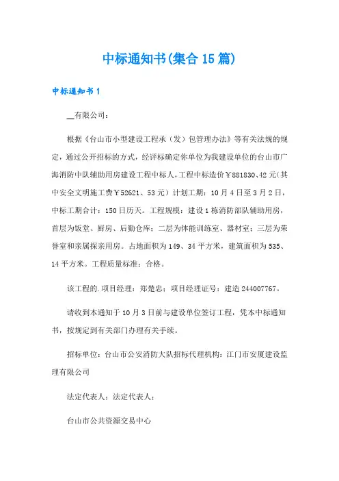 中标通知书(集合15篇)