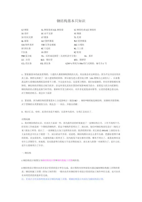 钢结构基本只知识