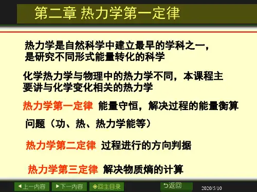 第二章 热力学第一定律总结