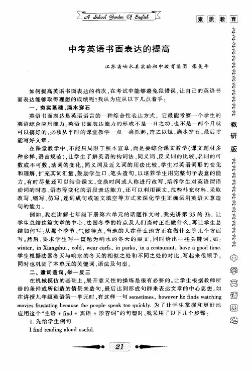 中考英语书面表达的提高