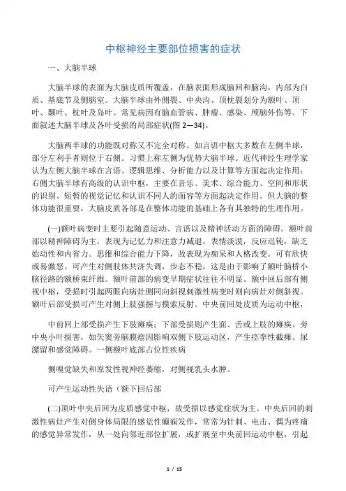 中枢神经主要部位损害的症状