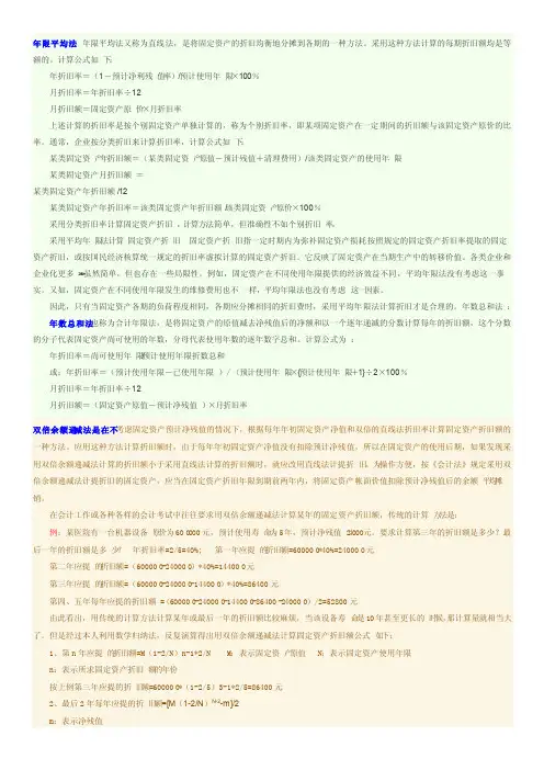 年限平均法年数总和法双倍余额递减法