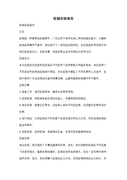 轮轴实验报告