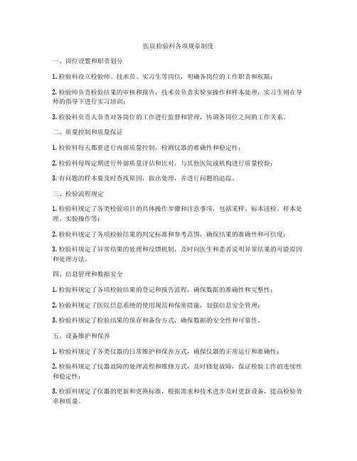 医院检验科各项规章制度