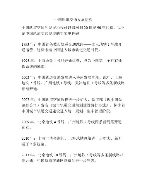 中国轨道交通发展历程