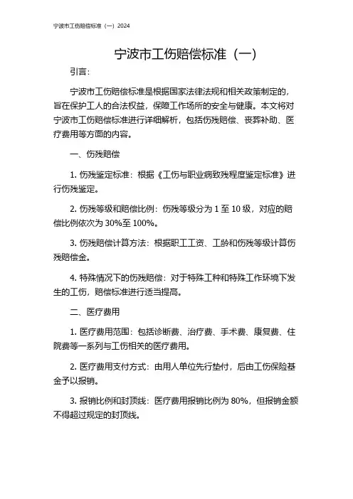 宁波市工伤赔偿标准(一)2024