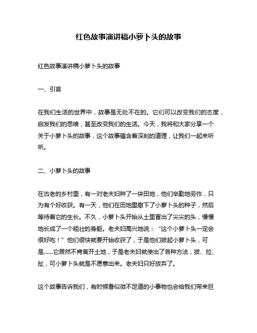 红色故事演讲稿小萝卜头的故事
