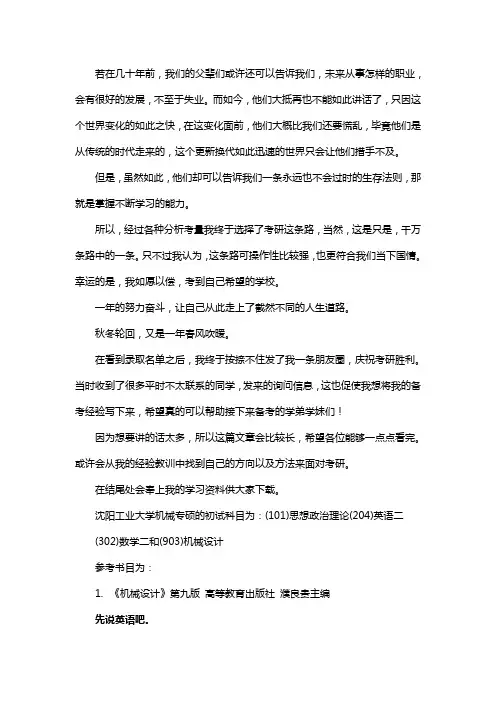 新版沈阳工业大学机械专硕考研参考书考研经验考研真题
