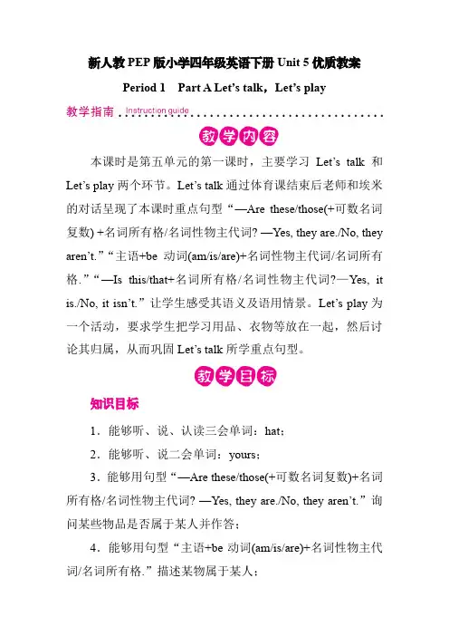 新人教PEP版小学四年级英语下册 Unit 5 Period 1 Part A 优质教案