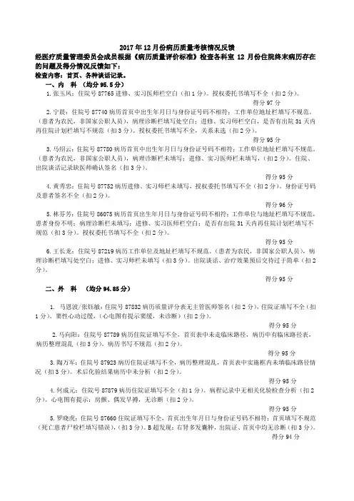 2017年12月病历质控 - 副本