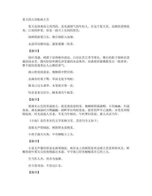 夏天的古诗配画