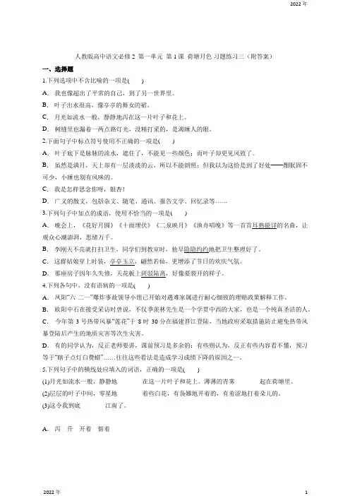 《荷塘月色》练习人教高中语文必修二第一单元版含答案
