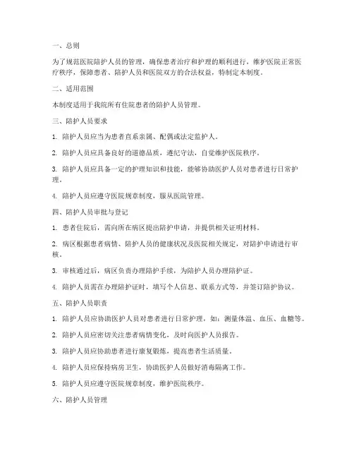 医院陪人管理制度