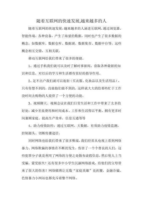 随着互联网的快速发展,越来越多的人