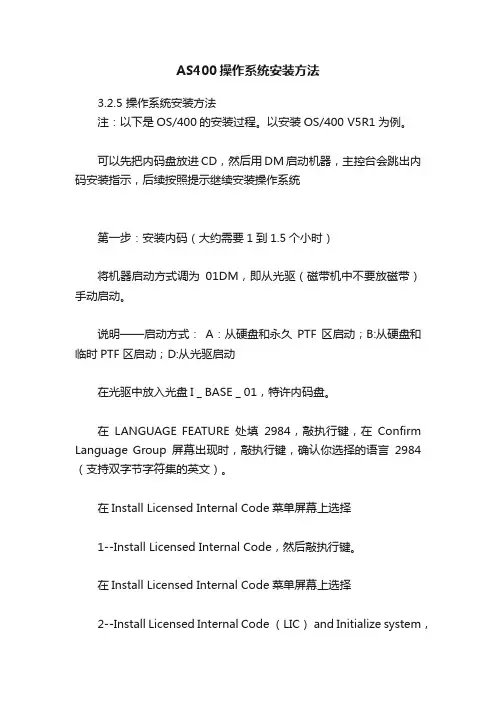 AS400操作系统安装方法