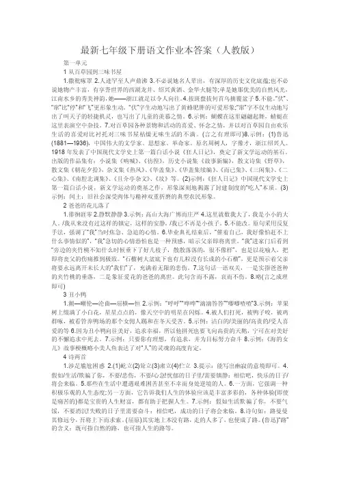 最新七年级下册语文作业本答案（人教版）