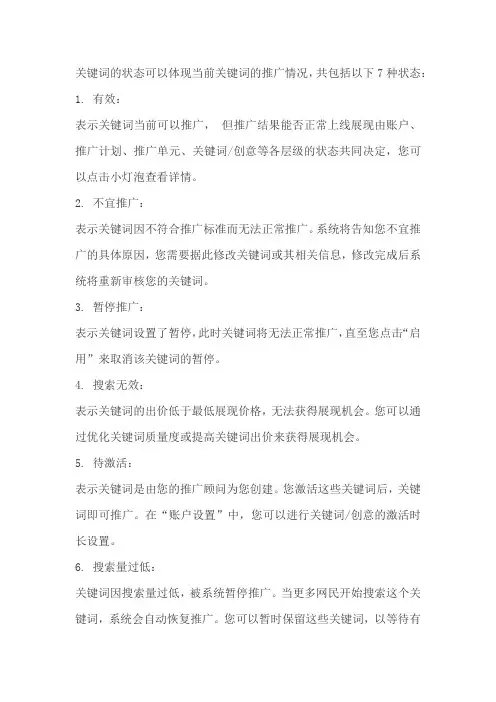 关键词状态一共有多少种