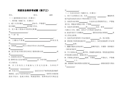 架子工岗前安全培训考试题