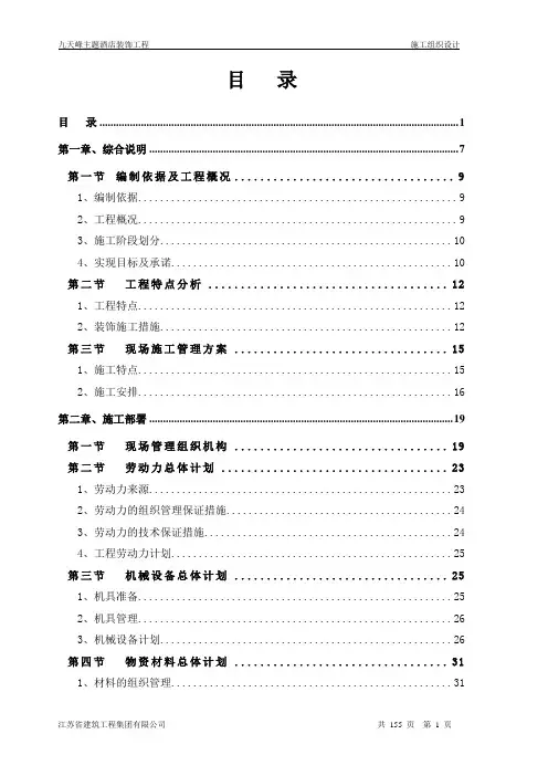 装饰装修工程技术标完整版