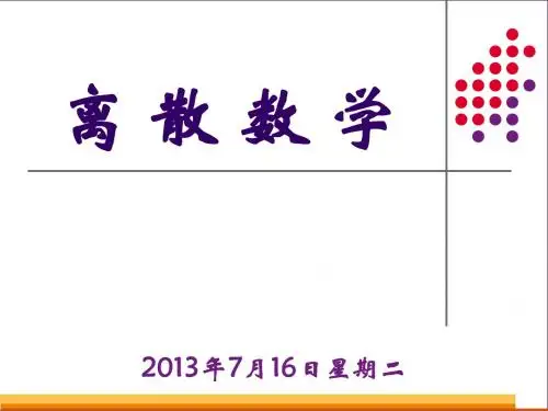 群(离散数学)(1)