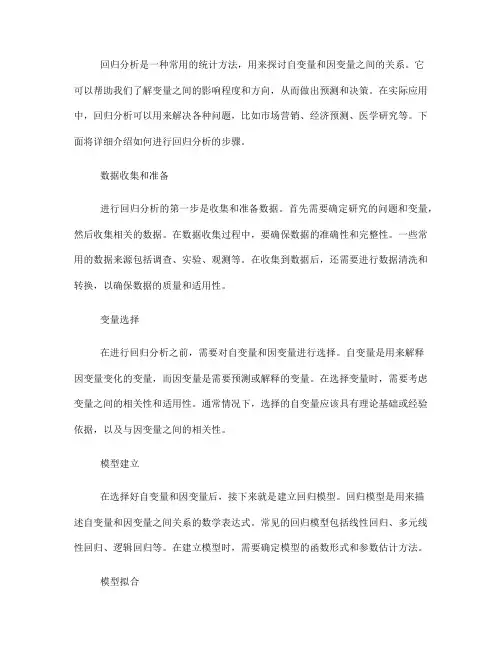 如何进行回归分析：步骤详解(六)
