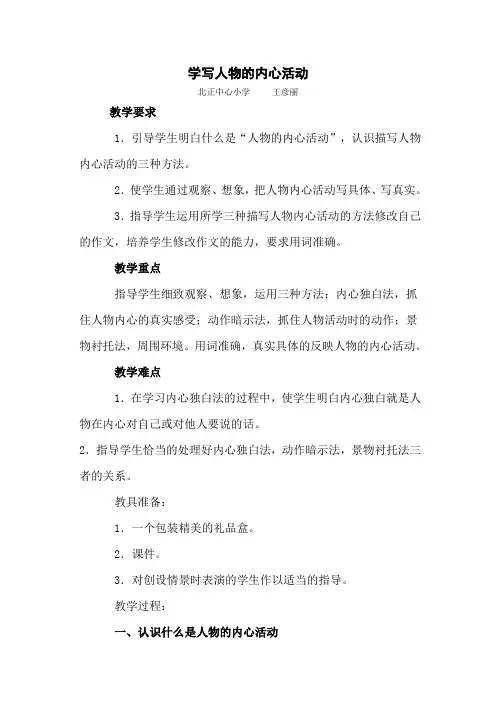 我最得意的一节课-王彦丽