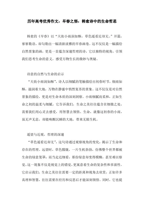 历年高考优秀作文：早春之悟：韩愈诗中的生命哲思
