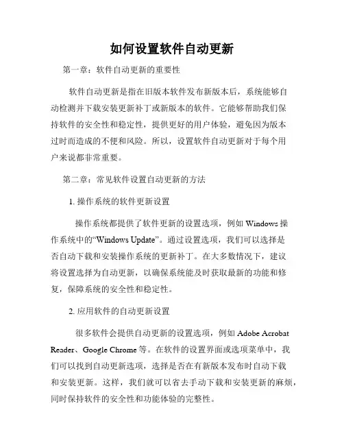 如何设置软件自动更新